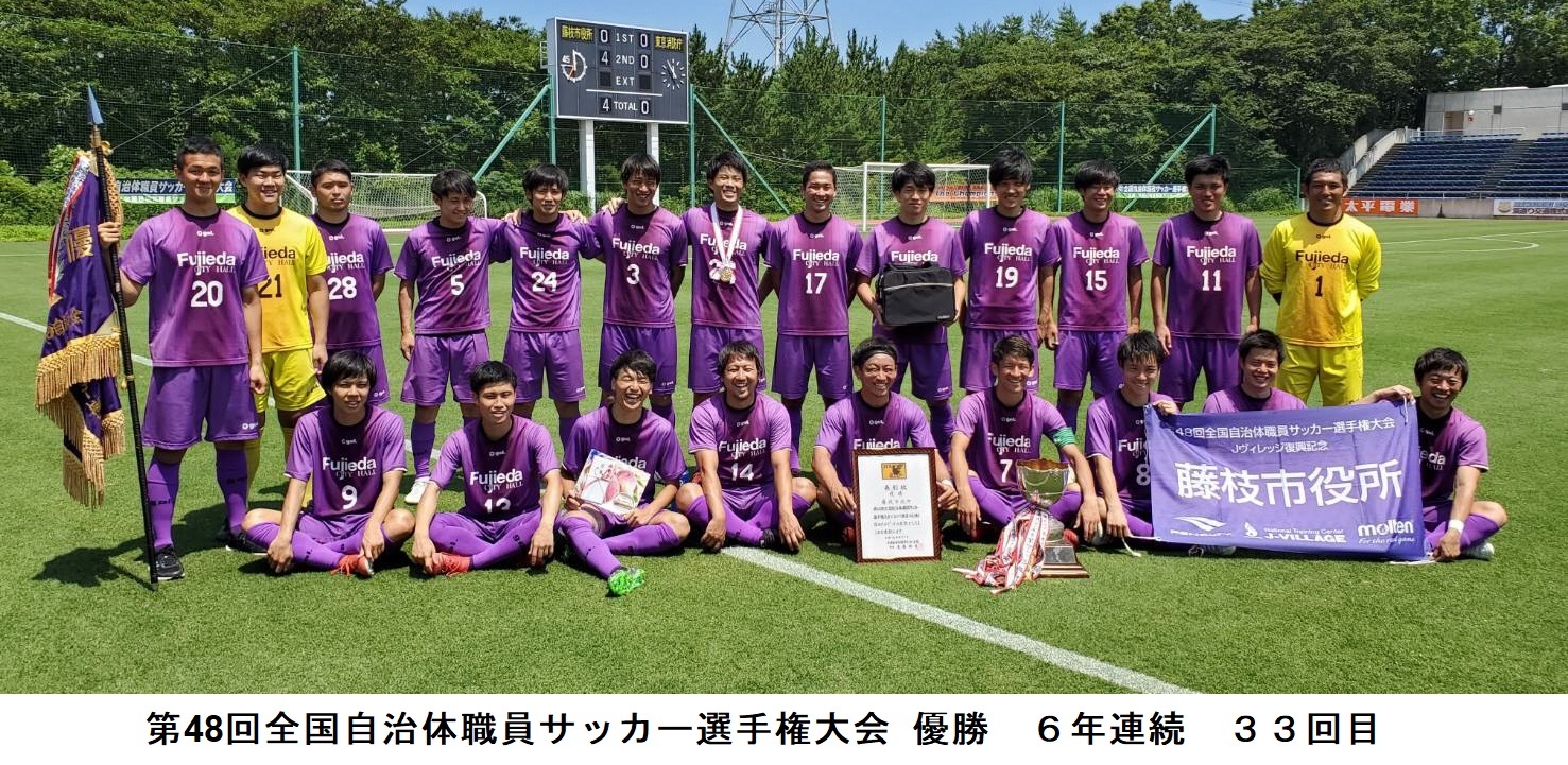 第48回全国自治体職員サッカー選手権大会