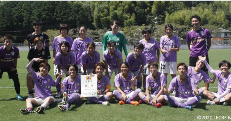 皇后杯JFA全日本女子サッカー選手権 県大会　ルクレMYFCが優勝 東海予選出場権獲得