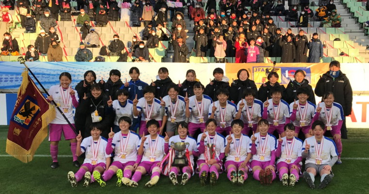 全日本高校女子サッカー選手権大会　藤枝順心高校が2連覇！