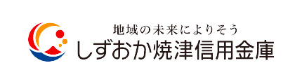 しずおか焼津信用金庫