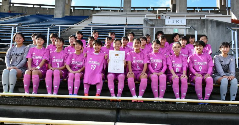 JFA第26回全日本U-15女子サッカー選手権大会　藤枝順心SCジュニアユースが出場