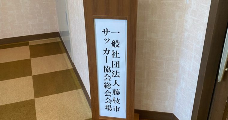 第2回総会が開催いたしました